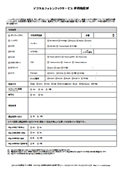 事前確認票